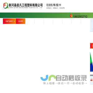 尼龙板厂家_尼龙棒价格-新河县启凡工程塑料有限公司