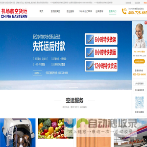 -东货航（上海）航空货运有限公司