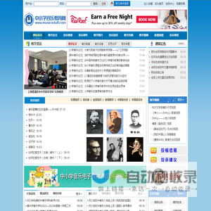 中小学音乐教育网