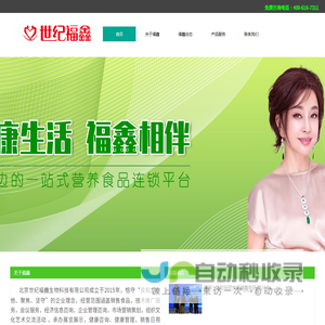 世纪福鑫官网