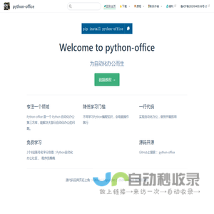 python-office