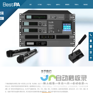 广州畅世智能科技有限公司|畅世BestPA