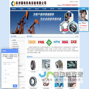 杭州藤希机电设备有限公司-NSK轴承|FAG轴承|NTN轴承|GMN轴承|TIMKEN轴承