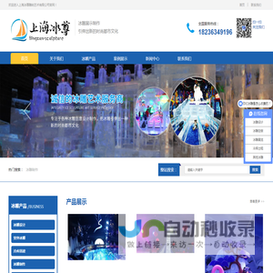 冰雕-冰雕制作-上海冰雕制作公司-雪雕制作-雪雕展-上海冰尊雕刻艺术有限公司