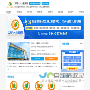 沈阳儿童医院_儿童医院神经科排名-专家出诊咨询_沈阳六一儿童医院