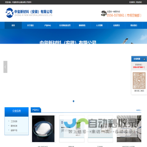 中玺新材料（安徽）有限公司