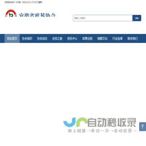 安徽省殡葬协会
