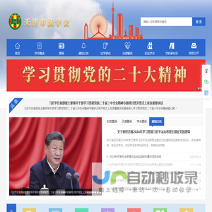 天津市法学会