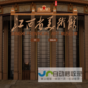 江西省美术馆