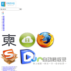 闪电软件园_SD173下载_最新软件绿色免费下载