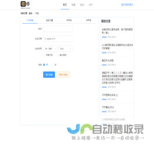 免费算命_八字排盘_生辰八字算命-带师网