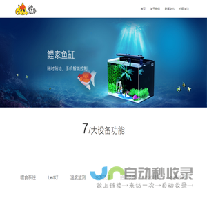 智能鱼缸,智能水族箱,智能生态鱼缸,智能亚克力鱼缸,超白鱼缸-鲤家