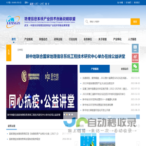 首页-中地数码-地理信息系统产业技术创新战略联盟网站