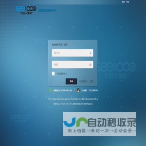 首页 | 华迈千里眼see1000   远程视频监控系统运营服务平台