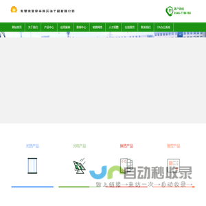 东营市富宏光热石油工程有限公司-太阳能光热工程设计施工公司