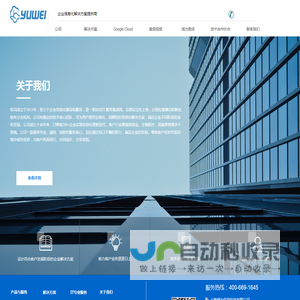 上海域为信息科技有限公司-关于我们1