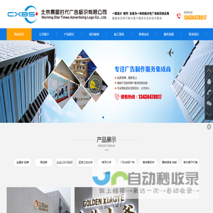 北京晨星时代广告标识有限公司