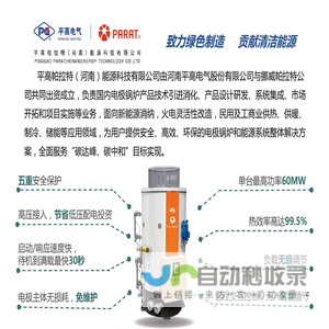 平高帕萨特物联网平台首页
