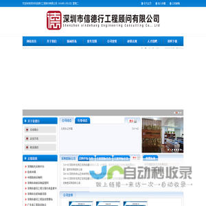 深圳市信德行工程顾问有限公司