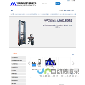 济南明湖试验仪器有限公司
