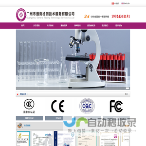 广州市通测检测有限公司