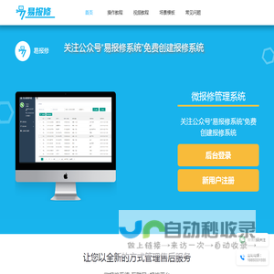 微报修_易报修系统_微信报修系统_免费报修管理平台