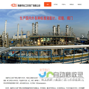 液位计|视镜|南通市化工仪表厂有限公司