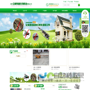 郴州立威有害生物防治有限公司_专业虫控公司