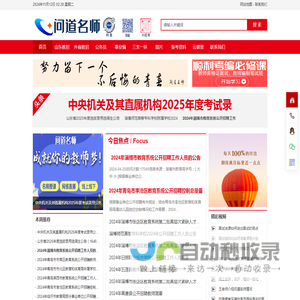 问道名师