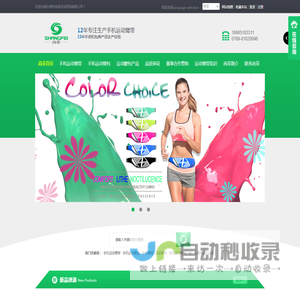 手机运动臂带|手机运动臂包|运动腰包|自行车运动包-东莞市尚菲运动用品有限公司:12年专注生产手机运动臂带