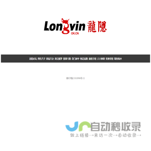 龙隐网_龙隐论坛_免费算命_算命最准的网站_免费在线算命__龙隐算命论坛