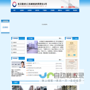 武汉晨创化工机械制造有限责任公司