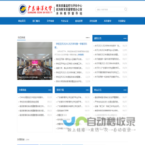 广东海洋大学教育质量监测与评估中心、航海教育质量管理办公室