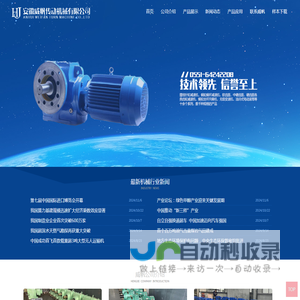 安徽威帆传动机械有限公司::欢迎您 安徽减速机,合肥减速机,合肥传动机械,摆线针轮减速机,电动滚筒,丝杆升降机,www.hf-hj.com