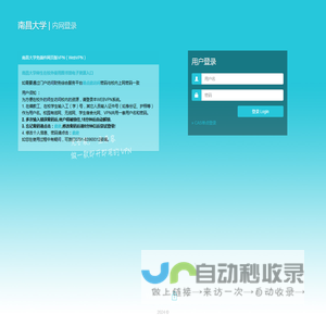 南昌大学  WebVPN
