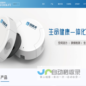 厦门福慧康电子科技有限公司-固德来