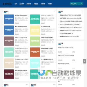 美批呀资讯_多领域生活内容