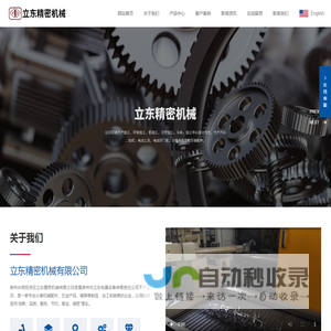 泉州台商投资区立东精密机械有限公司-官网_其它_泉州台商投资区立东精密机械有限公司-官网_泉州铝压铸