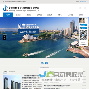 安徽凯奇建设项目管理有限公司