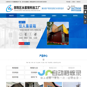 十堰住人/办公集装箱租赁|十堰彩钢活动房销售-永宸钢构