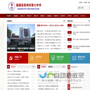 网站首页-泉州七中