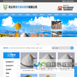 巩义市博大净水材料有限公司