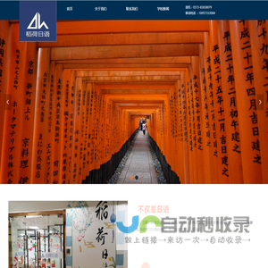 稻荷日语_嘉兴日语_嘉兴日语培训_嘉兴日语学习_嘉兴日语高考