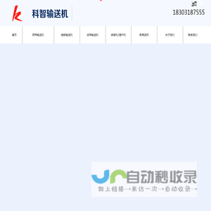 网带传送机|板链传送机|食品输送线|皮带输送线|转弯输送机|链条输送机|链板输送机|输送设备-科智自动化设备厂家