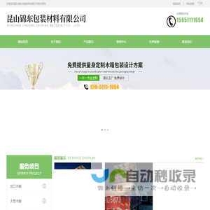 苏州木箱包装_大型木箱-昆山锦东包装材料有限公司