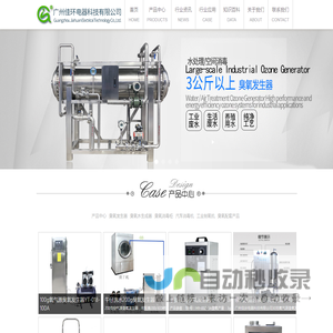 臭氧发生器_广州臭氧厂家_臭氧消毒机_臭氧水机_制氧机_广州佳环电器科技有限公司