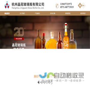 杭州晶冠玻璃瓶有限公司｜晶冠玻璃｜酒瓶｜啤酒瓶｜饮料瓶｜葡萄酒瓶｜保健品瓶｜药品瓶｜香水瓶｜精油瓶｜化妆品瓶｜家装玻璃瓶｜_杭州晶冠玻璃瓶有限公司｜晶冠玻璃｜酒瓶｜啤酒瓶｜饮料瓶｜葡萄酒瓶｜保健品瓶｜药品瓶｜香水瓶｜精油瓶｜化妆品瓶｜家装玻璃瓶｜