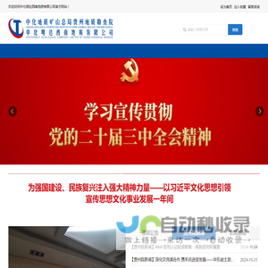 中化地质矿山总局贵州地质勘查院|中化明达西南地质有限公司|地质勘查|岩土工程|土地规划|地质灾害防治工程|水文地质勘察