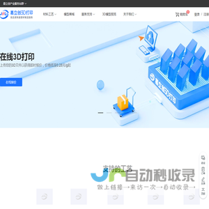 嘉立创3D打印_3D打印服务平台_增材制造技术服务_一站式3D打印模型加工厂家_三维猴