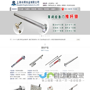 推杠锁,报警推杆门锁,首页-上海永顾实业有限公司！
